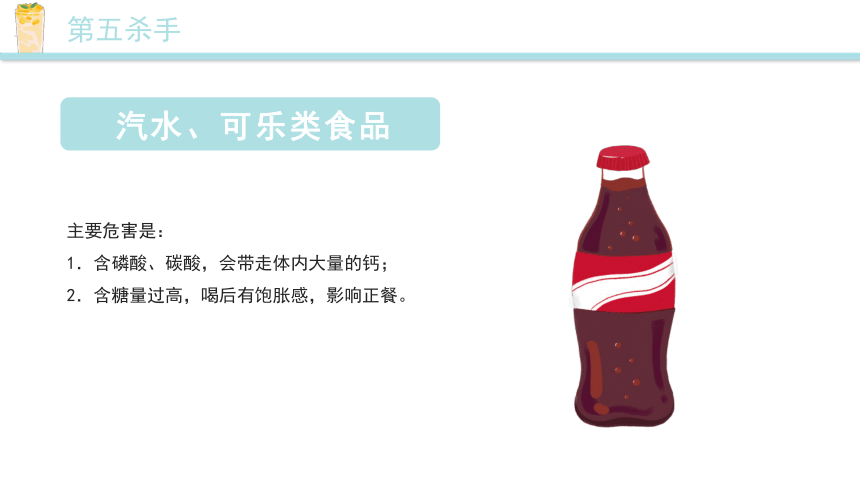 班会PPT：食品安全教育专题课   (共25张PPT)