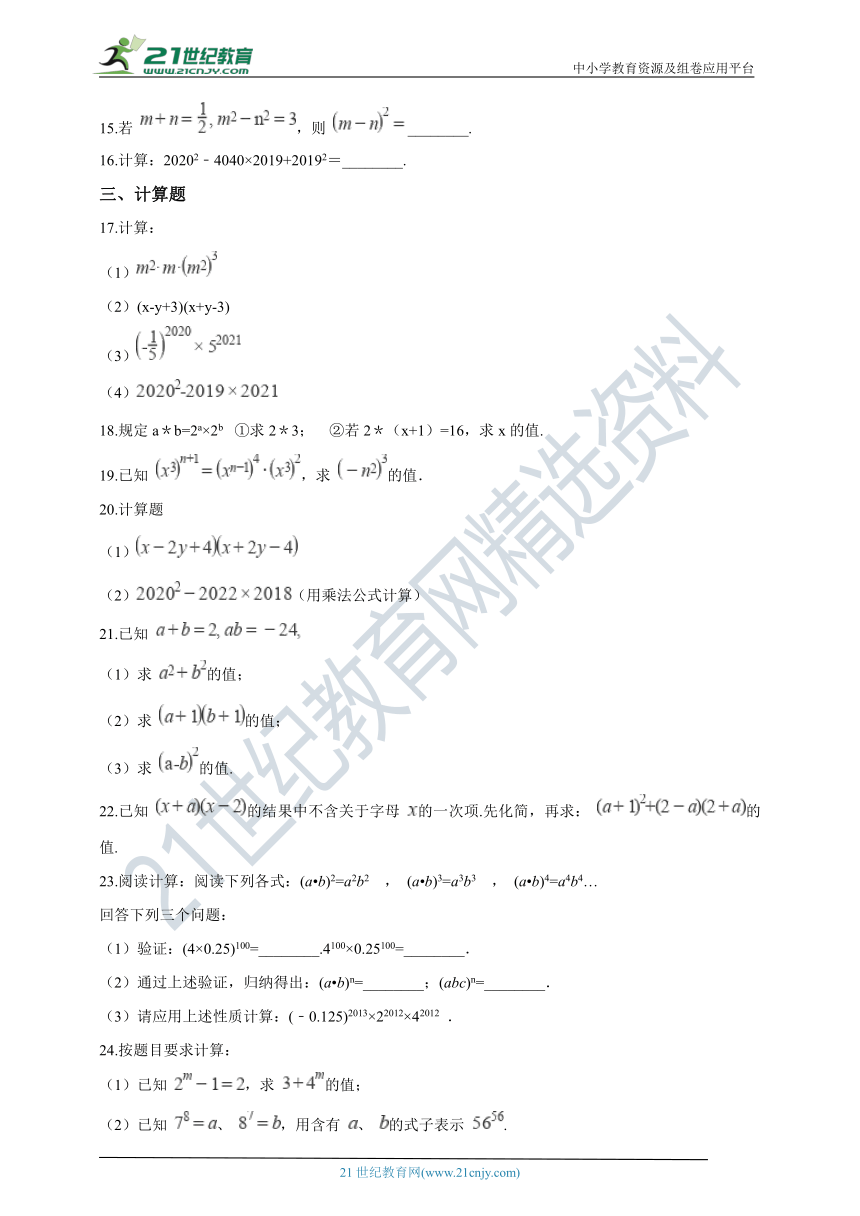 第二章 整式的乘法 单元测试（含解析）