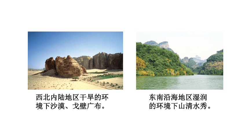 人教版地理八年级下册第5章 中国的地理差异  课件（共49页PPT）