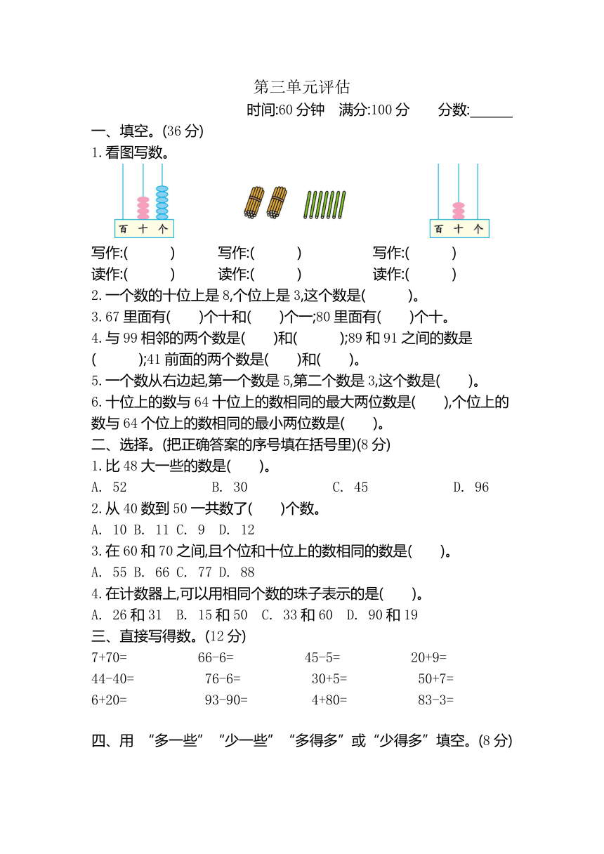 苏教版数学一年级下册 第三单元测试卷（带答案）