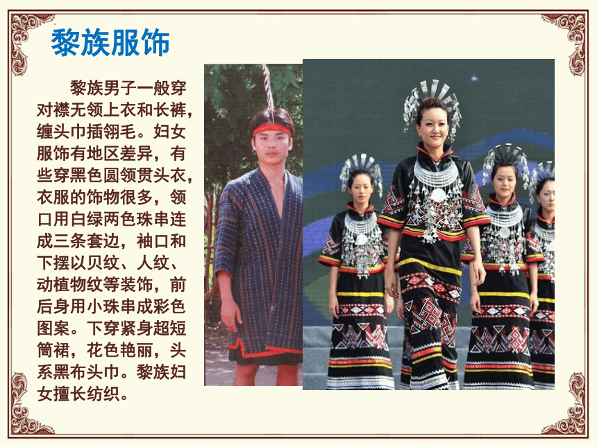 鲁教版美术五年级下册 中国民间美术·服饰 课件 (共26张PPT)