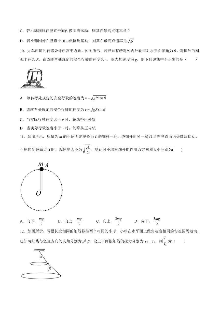 2.3生活中的圆周运动基础巩固（word版含答案）