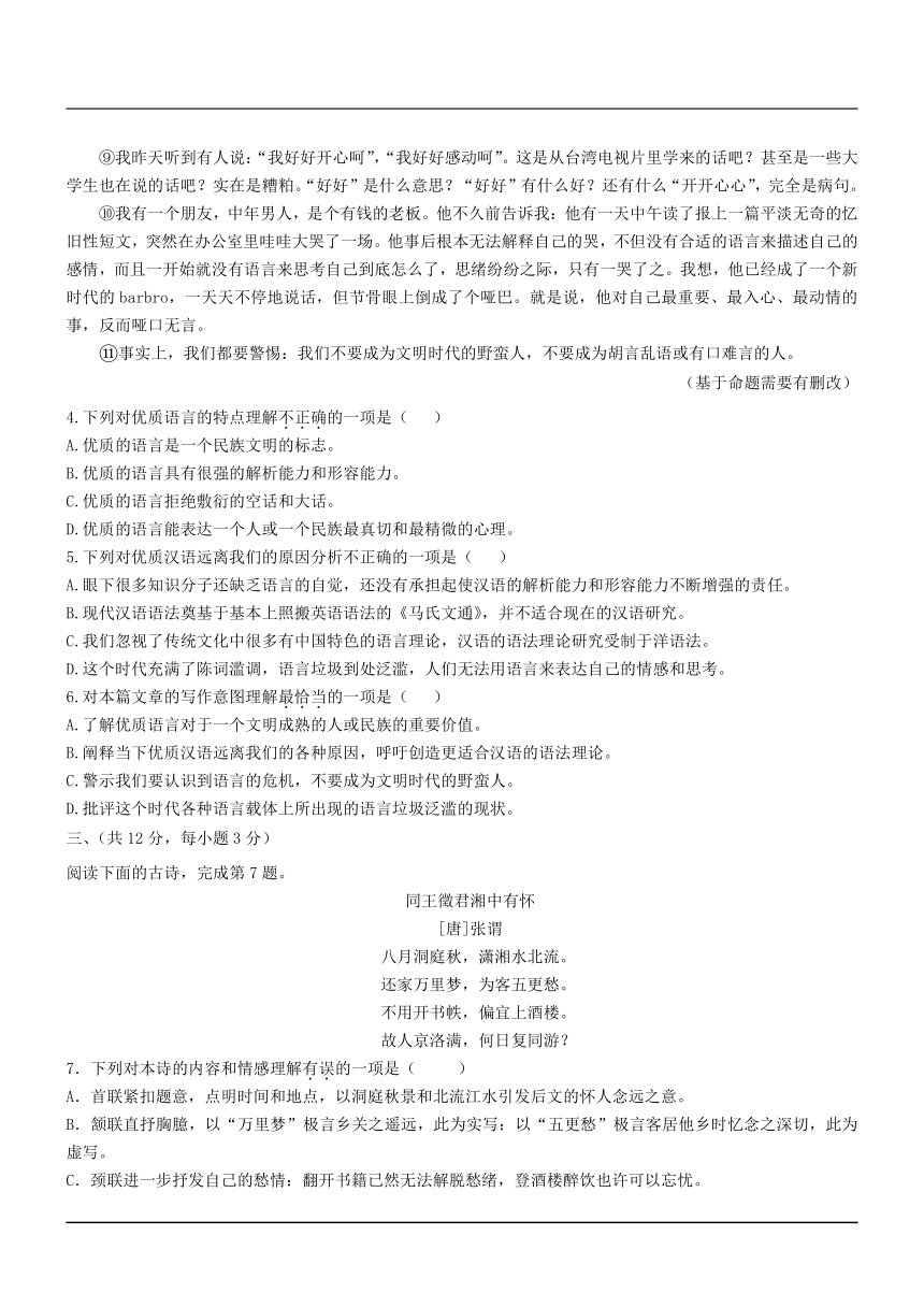 湖北省武汉市经开区2021-2022学年九年级上学期期中考试语文试题（word版含答案）