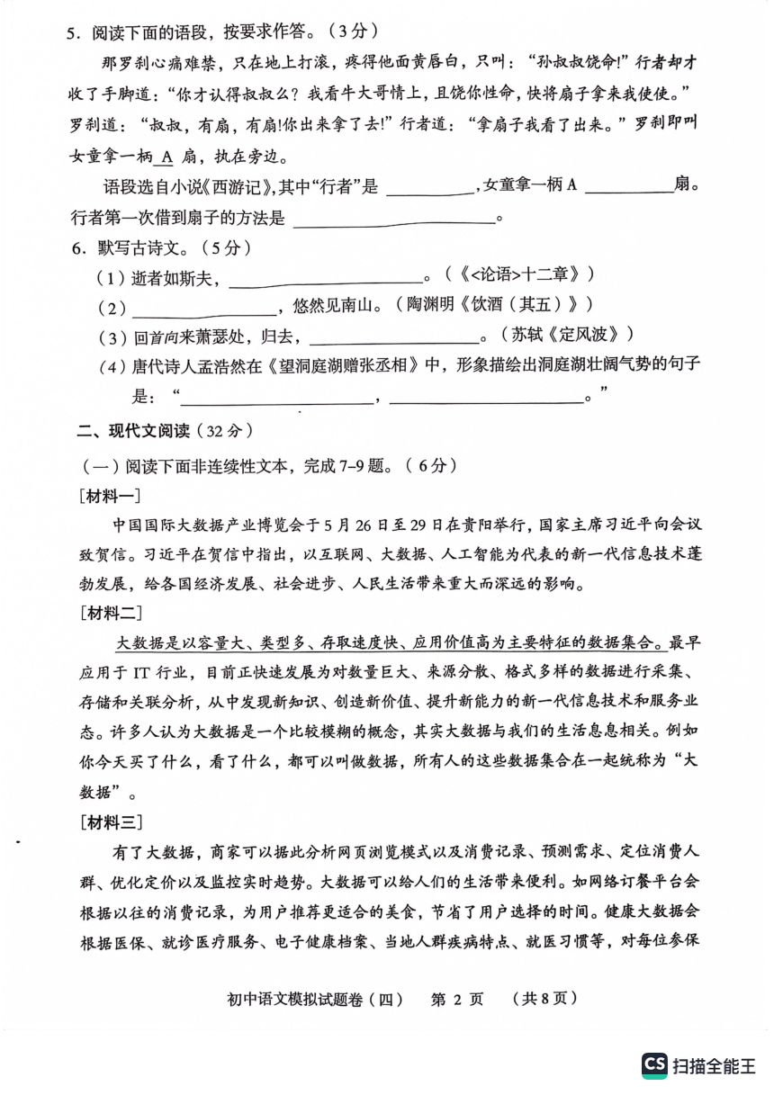 2023年湖南省常德市初中学业水平模拟考试语文卷（四）（图片版，无答案）