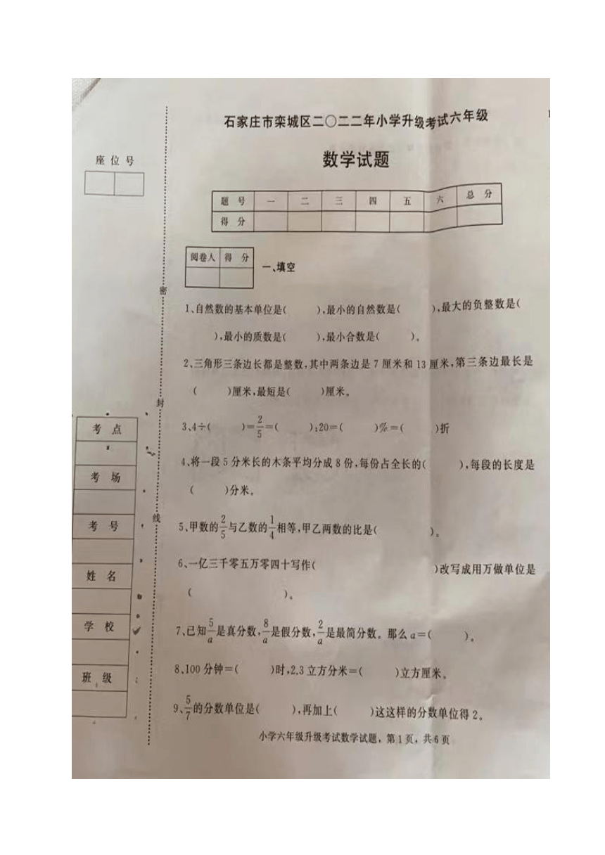 河北省石家庄市栾城区2021-2022学年六年级下学期期末考试数学试题（图片版无答案）