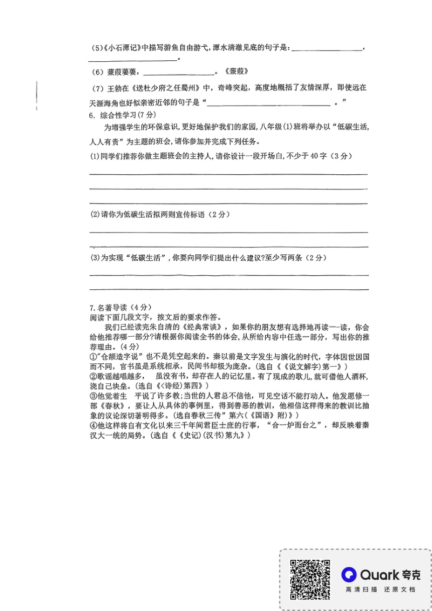 河南省濮阳2023-2024学年八年级下学期4月期中语文试题(图片版无答案)