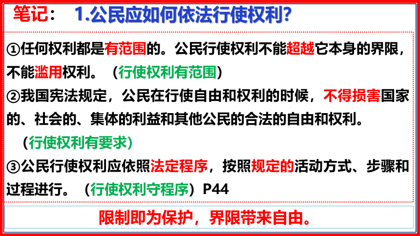 【核心素养目标】3.2 依法行使权利 课件（26张PPT） 2023-2024学年统编版道德与法治八年级下册