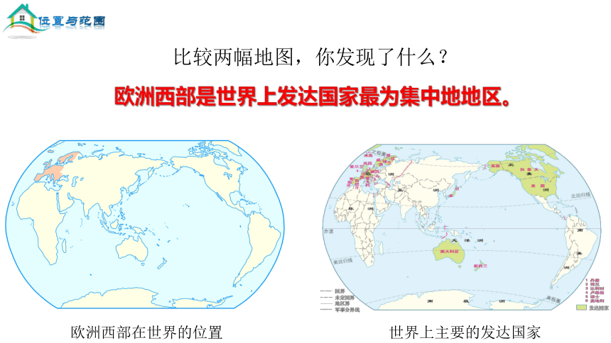 8.2欧洲西部  课时1-人教版七年级地理下册同步课件（共40张PPT）