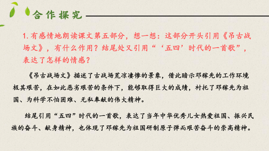 1 邓稼先 第二课时课件