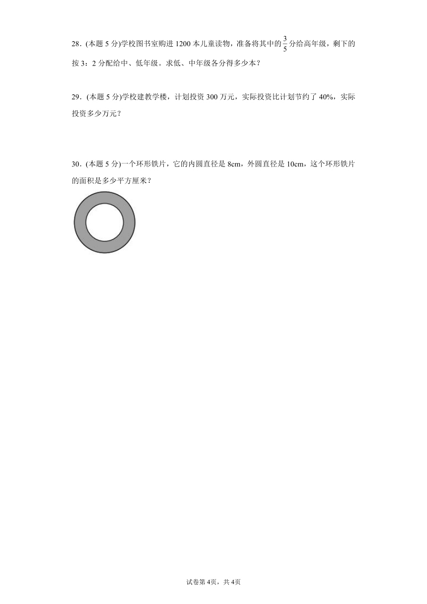 人教版六年级上册数学期末测试卷(含答案）