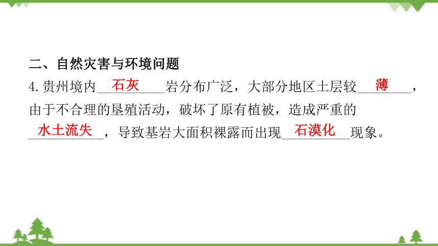 湘教版地理八年级下册 第八章第四节  贵州省的环境保护与资源利用 习题课件(共32张PPT)