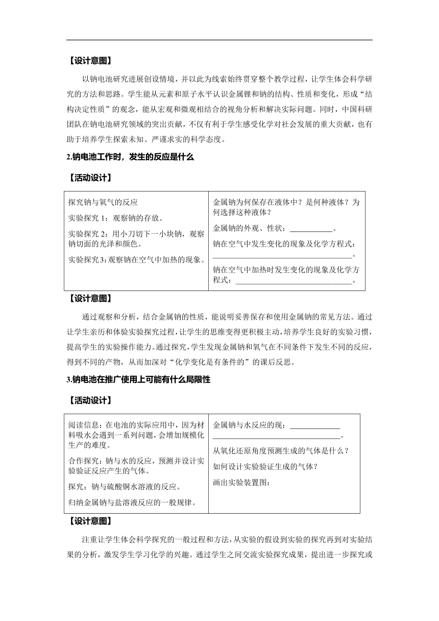 化学人教版高中必修第一册第一节 钠及其化合物 第1课时 教案