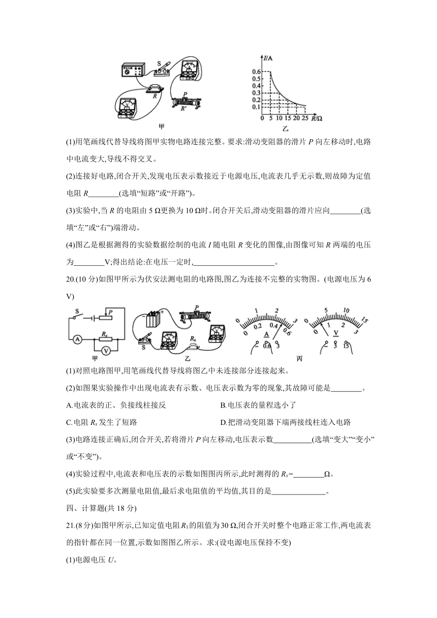 沪科版物理九年级全一册阶段综合练习：第十五章　探究电路  单元测试（Word 含答案）