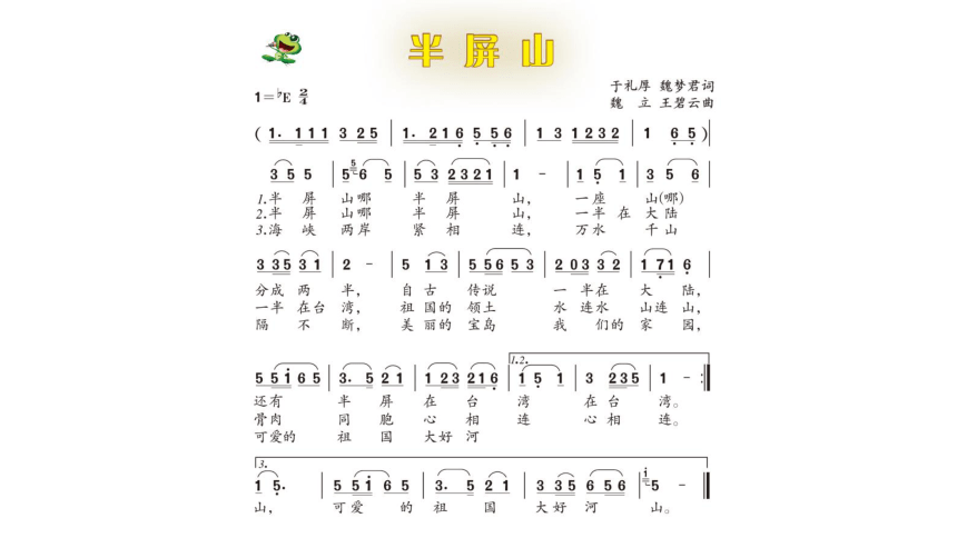 人音版六年级上 6演唱 半屏山 课件（9张，内嵌视频）