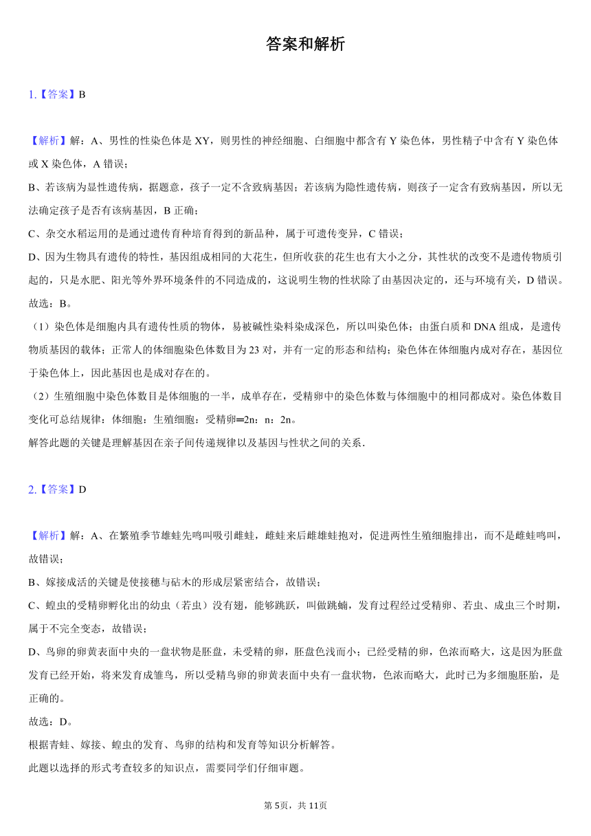 2020-2021学年湖北省随州市曾都区八年级（下）期末生物试卷（word版，含解析）