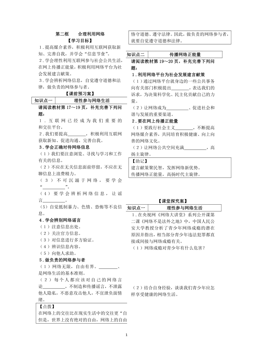 2.2 框合理利用网络  同步导学案（含答案）