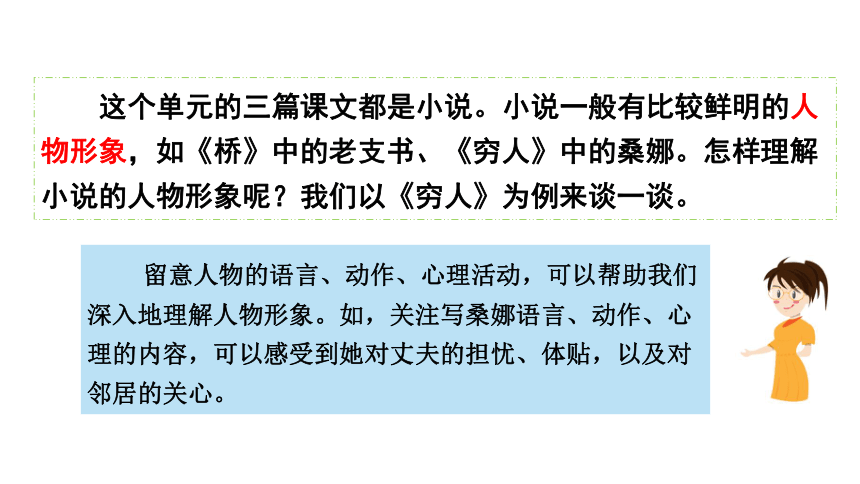 部编版六年级语文上册语文园地四  课件（共31张PPT）