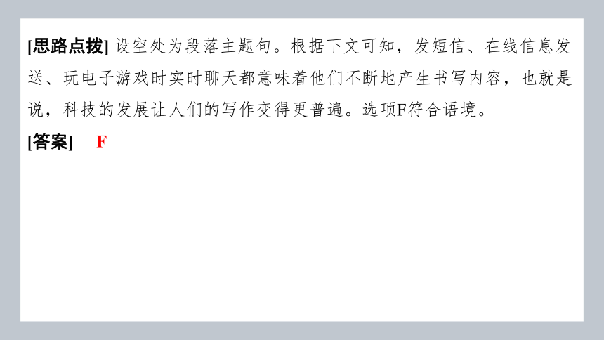 2024年高考二轮复习英语专题突破题型二：　阅读七选五 第二节　理清思路巧解题  课件 (共62张PPT)