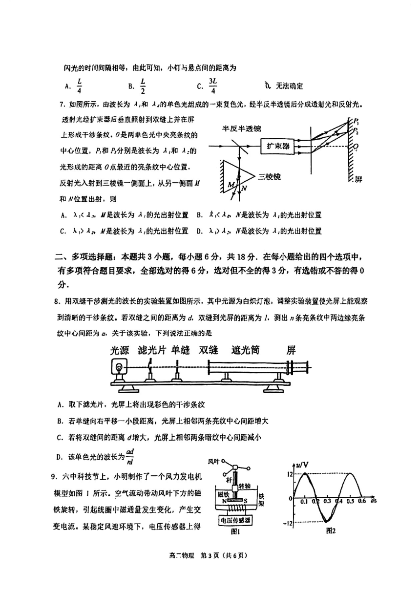 广东省肇庆市2023-2024学年高二下学期期中考试物理试题（PDF版无答案）