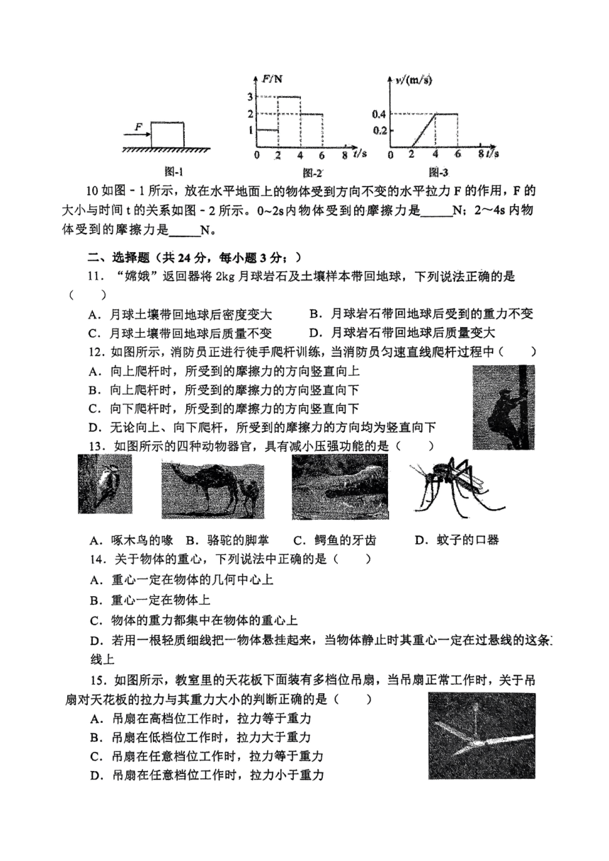 安徽省马鞍山市第七中学2023-2024学年下学期八年级期中考试物理试卷（图片版含答案）