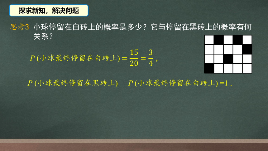 北师大版七年级下册6.3等可能事件的概率  课件(共16张PPT)