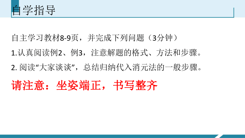 冀教版七年级数学下册6.2 二元一次方程组的解法(2) 课件(共19张PPT)