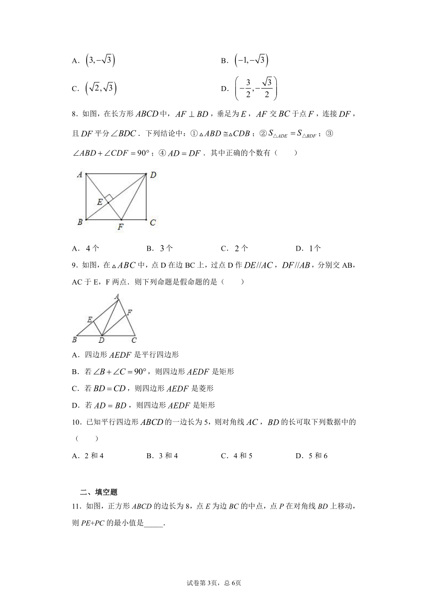 22.2 平行四边形课时训练(含答案)