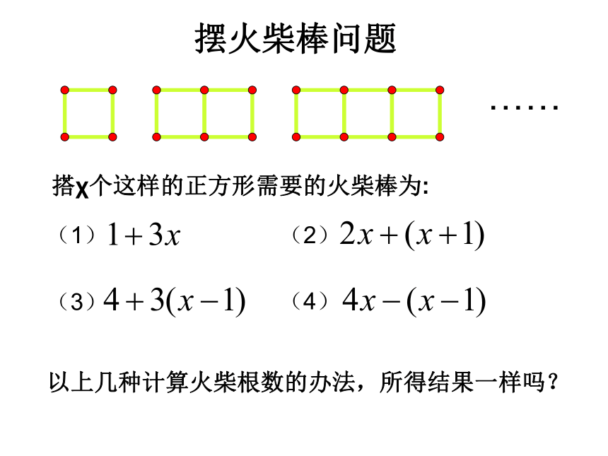 人教版七年级数学上册2.2.2去括号 课件 （共16张PPT）