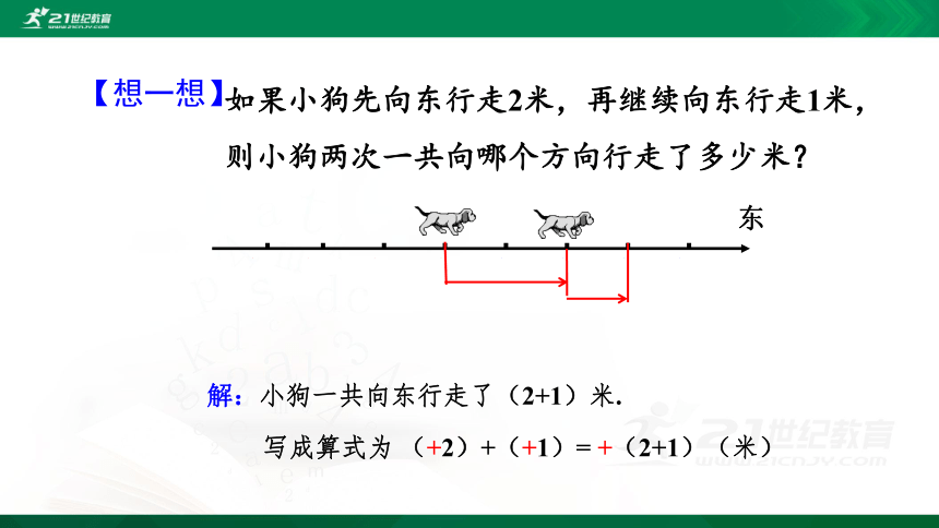 1.3.1 有理数的加法（1）课件（31张PPT）