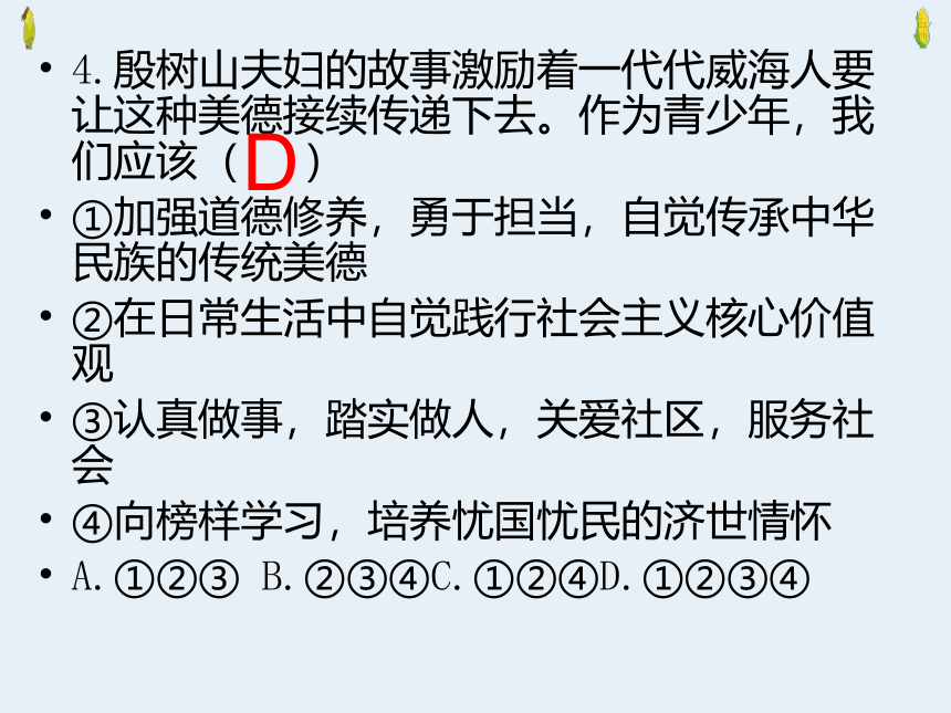 2021年中考道德与法治专题复习：三、文化自信专题复习习题课件（25张幻灯片）