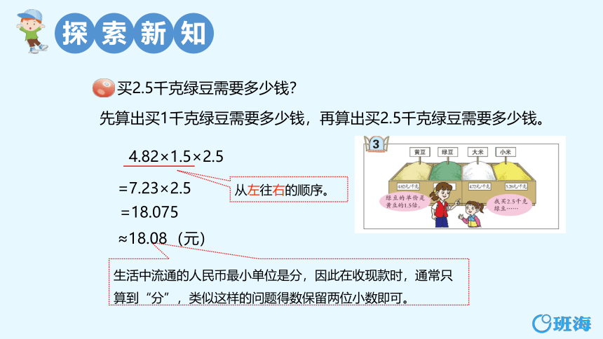 青岛版（2015）五上-第一单元 3.小数乘法的近似数【优质课件】