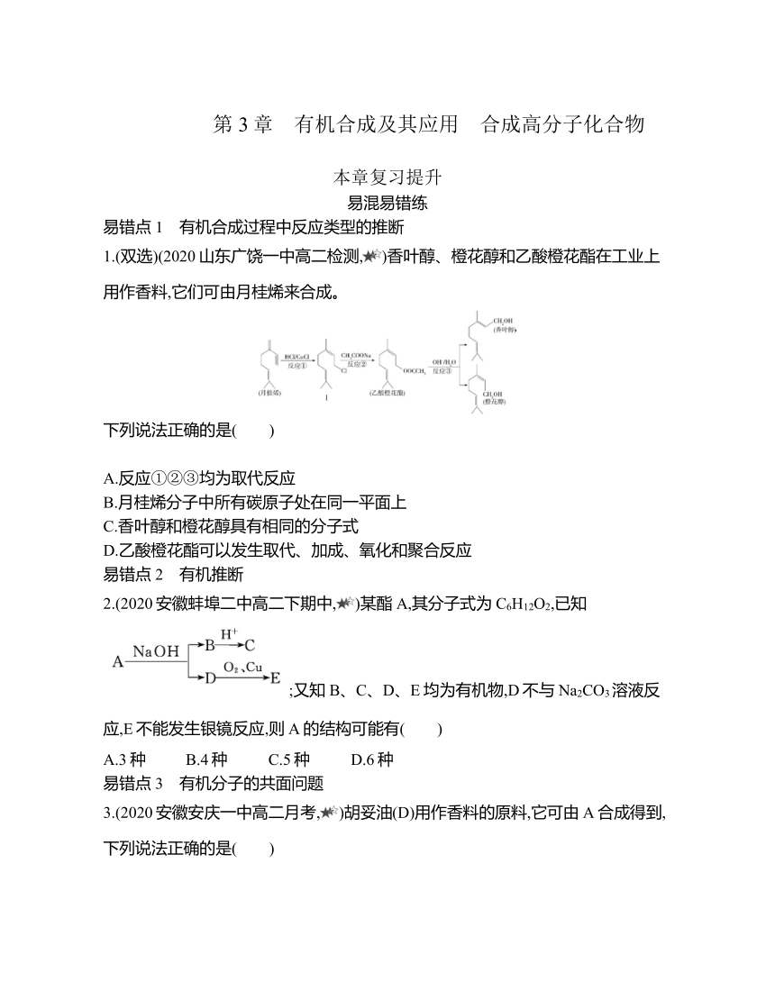 鲁科版（2019）化学选择性必修三 第3章 本章复习提升（含解析）