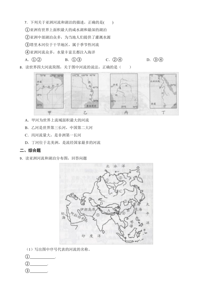 2.2.3 众多的河湖 同步训练（含解析）-2022-2023学年浙江省人教版人文地理上册