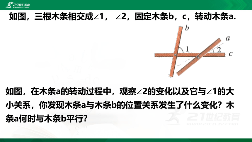 2.2.1 探索直线平行的条件 课件（共28张PPT）