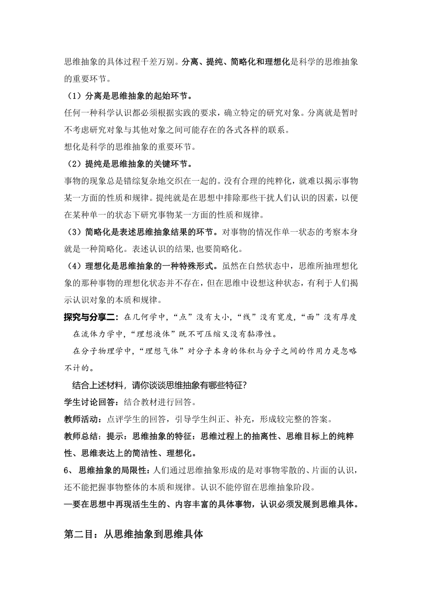 10.2体会认识发展的历程 教案-2022-2023学年高中政治统编版选择性必修三逻辑与思维