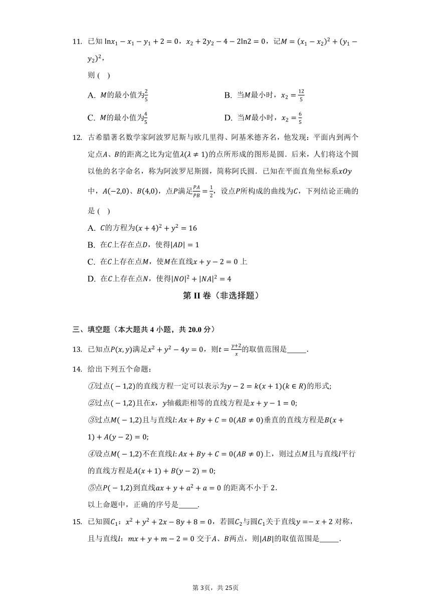 人教A版（2019）高中数学选择性必修第一册第二章《直线和圆的方程》单元测试卷（困难）（含答案解析）