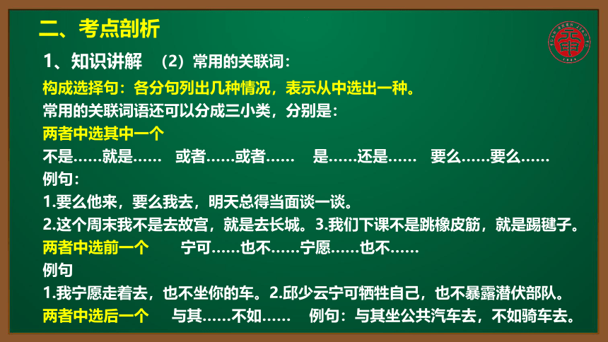 小语遣词造句专题课件-19-关联词积累