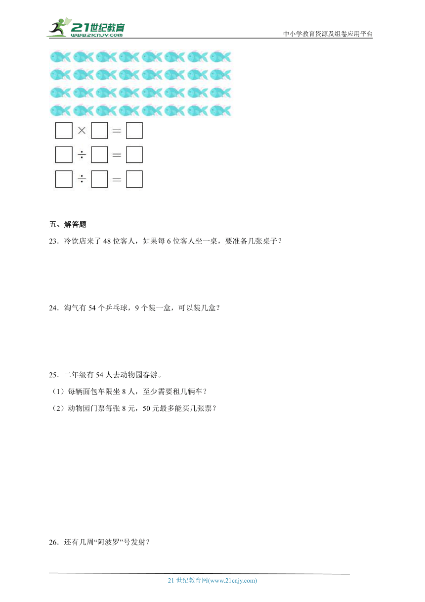 第四单元表内除法（二）检测卷（单元测试） 小学数学二年级下册人教版（含答案）