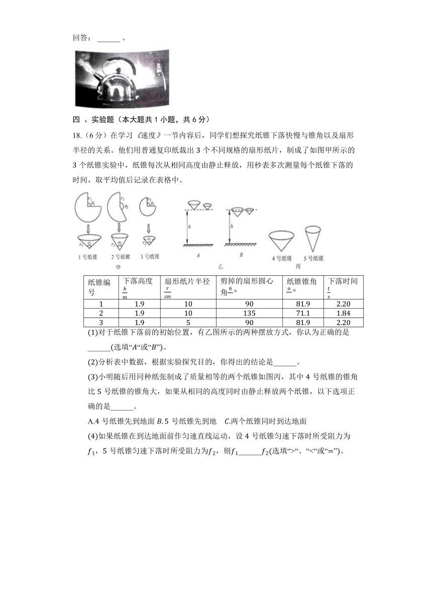 粤沪版八年级上册《5.4认识物质的一些物理属性》同步练习卷(含解析)