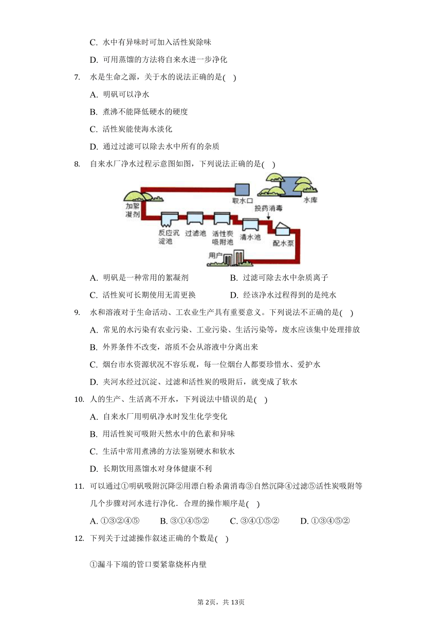 鲁教版五四制八年级化学第二单元第二节自然界中的水同步训练（含解析）