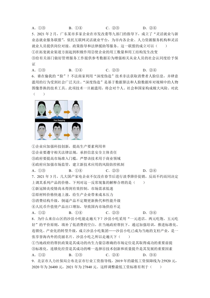 北京市部分学校2021-2022学年高三上学期期中考试政治试题（Word版含答案）