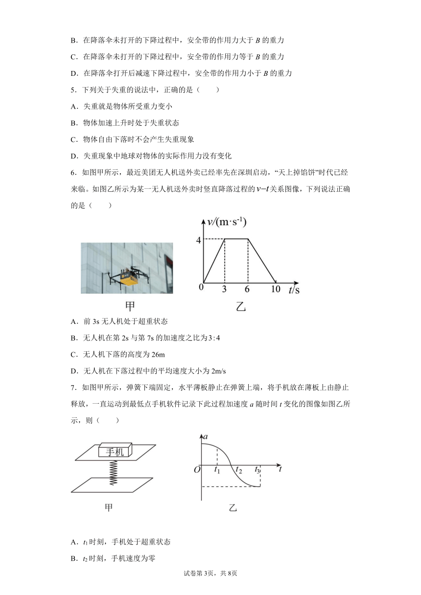 2021-2022学年高一上学期物理人教版（2019）必修第一册4.6超重和失重同步练习（word版含答案）