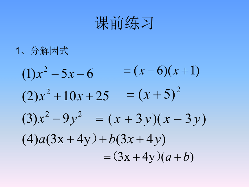 沪教版（上海）初中数学七年级第一学期 9.16 分组分解法 课件（共13张ppt）