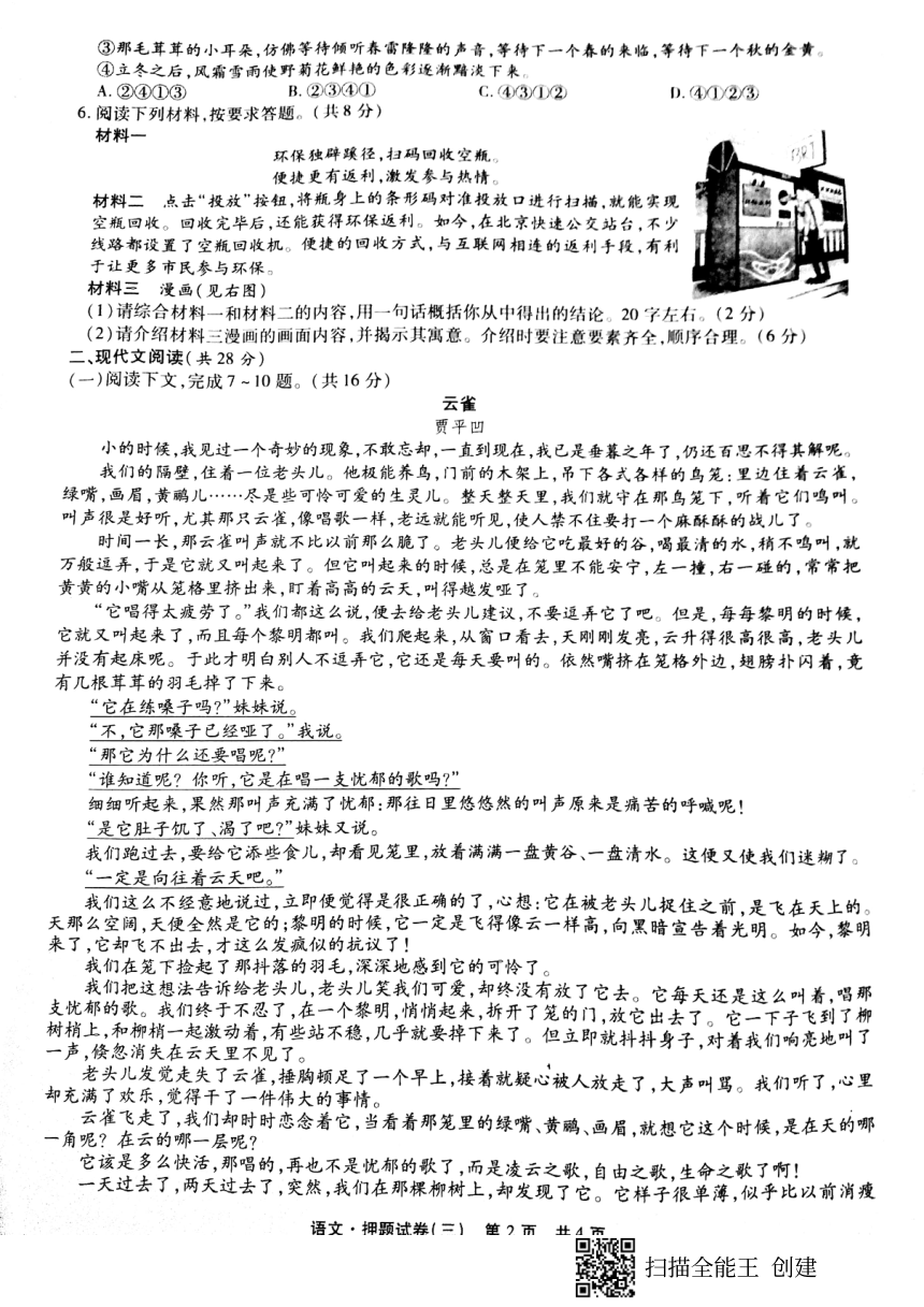 2022年河南省信阳市罗山县中考三模语文试题（pdf版无答案）