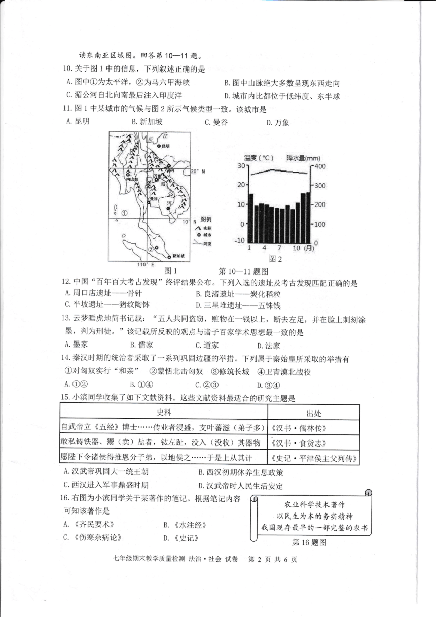 浙江省杭州市滨江区2021-2022学年七年级上学期期末考试社会.法治试题（PDF版，无答案）