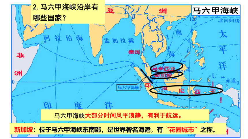 7.1东南亚 第2课时 课件 -湘教版七年级地理下册同步备课系列 (共21张PPT)