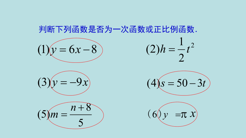 苏科版八年级数学上册 6.2 一次函数（课件）(共14张PPT)