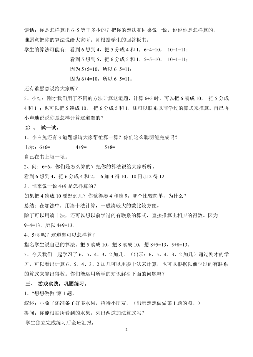 一年级上册数学教案-10.5  6、5、4、3、2加几 苏教版