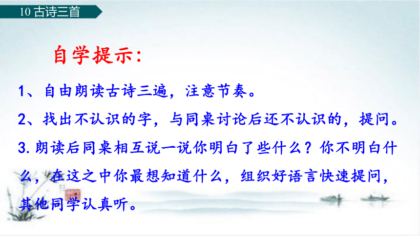 部编版语文六年级下册10 古诗三首 第一课时课件(共25张PPT)