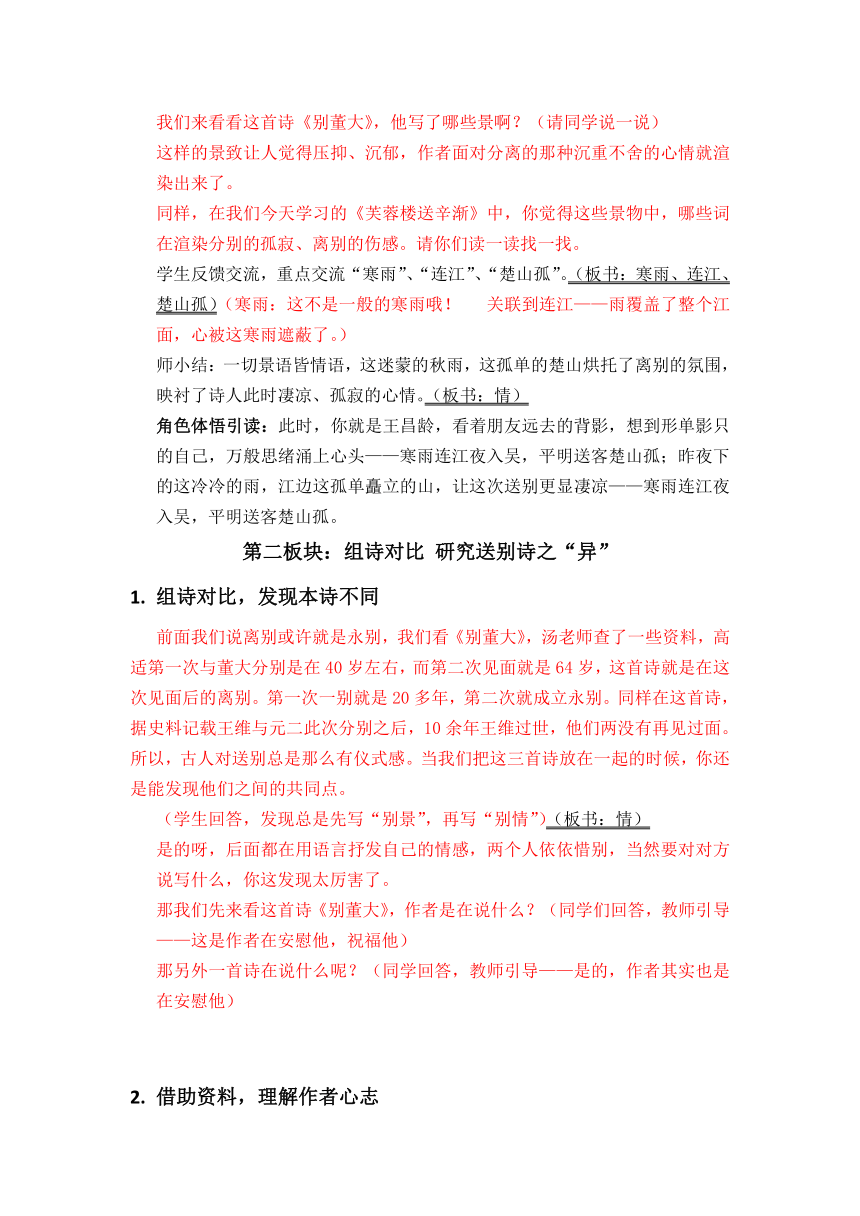 四年级下册语文 22 古诗三首 芙蓉楼送辛渐   教案